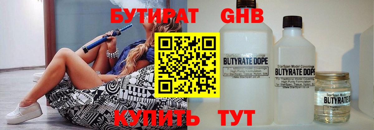 Кохма  Бутират 99%  Вход с VPN 