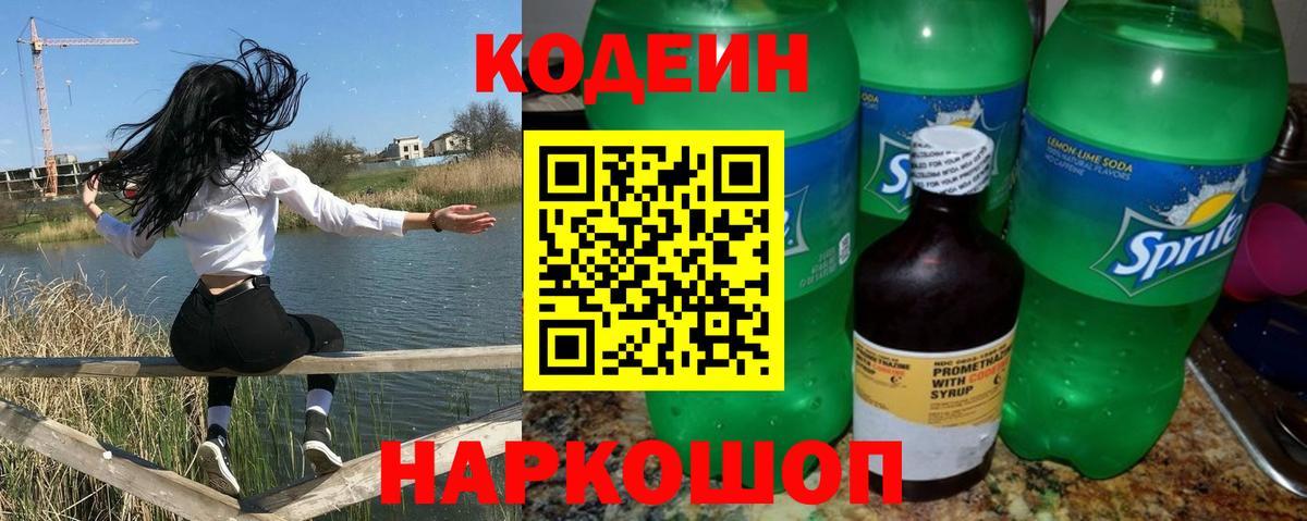 Кодеин Purple Drank  Вход с VPN  Кодеин Purple Drank  Кохма 