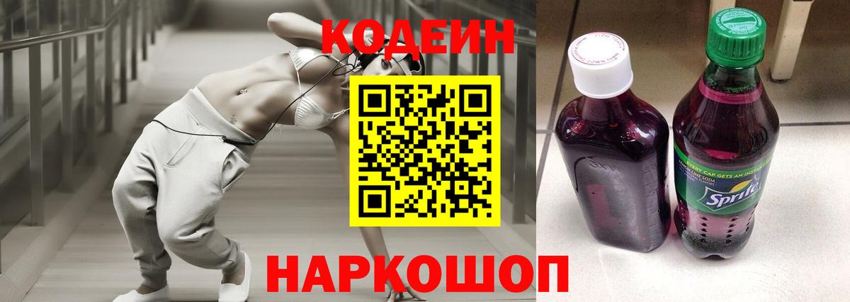 Кодеин напиток Lean (лин) Кохма