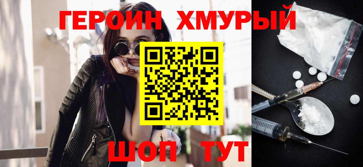 ГЕРОИН хмурый  Вход с VPN  Кохма 