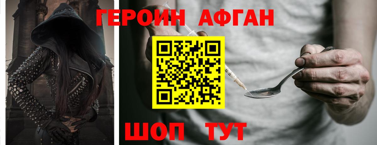 Героин VHQ Кохма