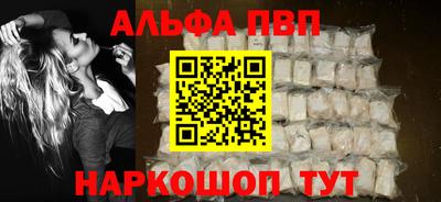ALPHA PVP Краснокаменск