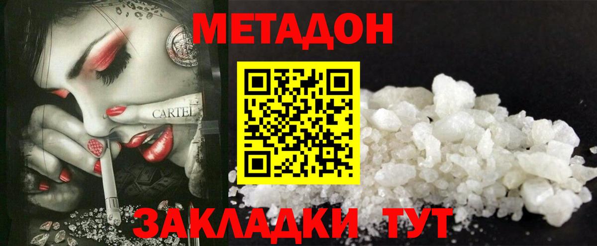 МЕТАДОН VHQ Кохма